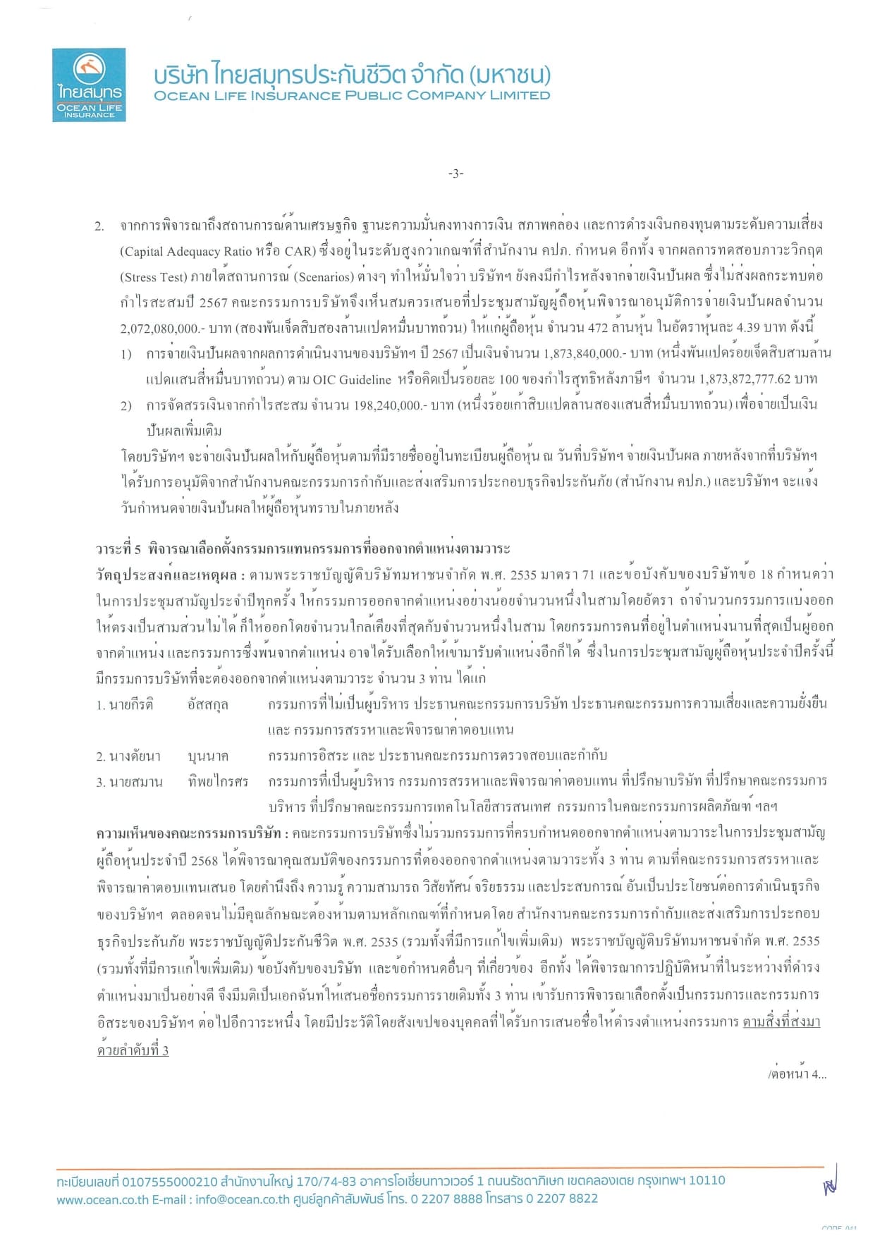 ข้อมูลผู้ถือหุ้น